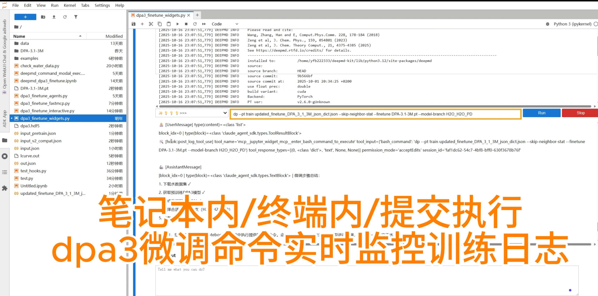 deepmd-jupyter-ai 科学智能笔记本 deepmd-jupyter-ai 科学智能笔记本