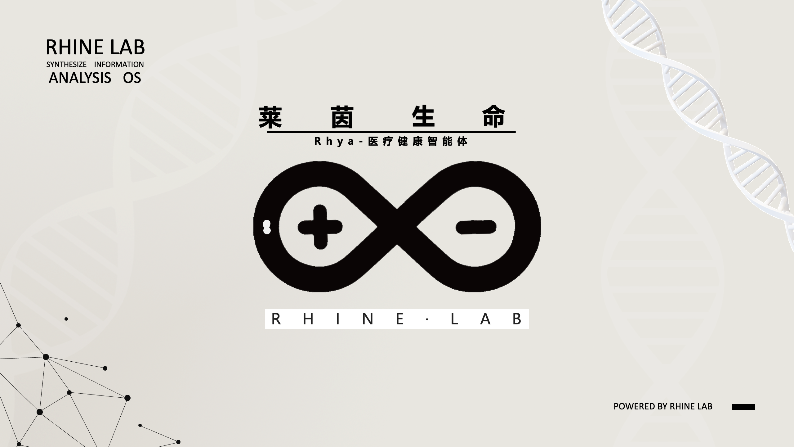 Rhya-医疗健康智能体